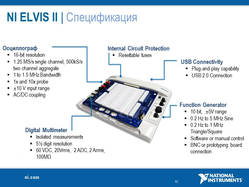 NI ELVIS II | Спецификация Digital Multimeter Isolated measurements 5½ digit resolution 60 VDC,